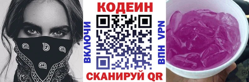 Кодеин напиток Lean (лин) Купить закладки Горнозаводск